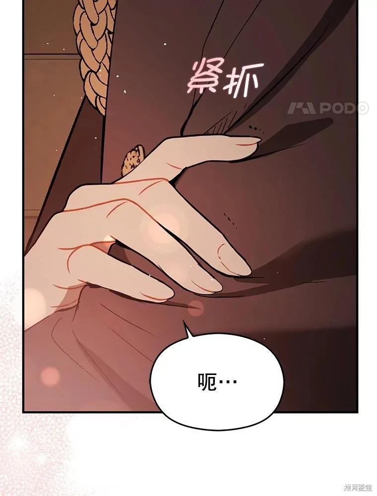 《并不是想引诱男主》第64话 第4页