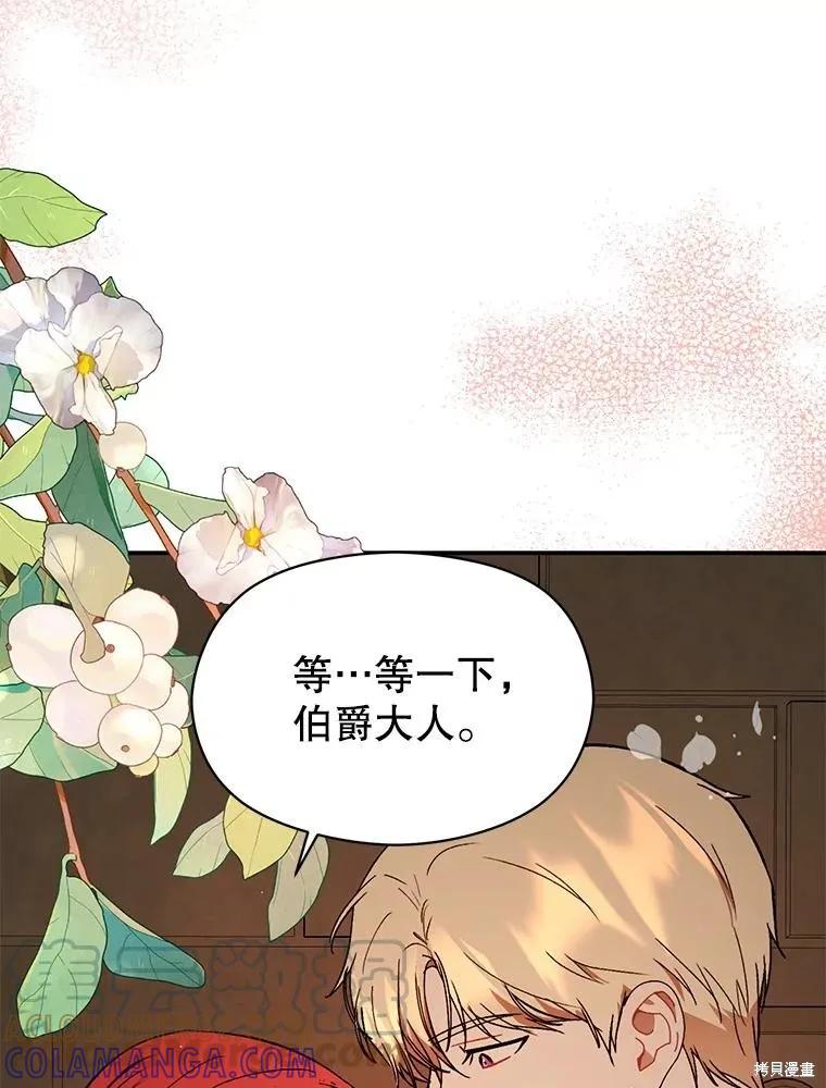 《并不是想引诱男主》第64话 第5页