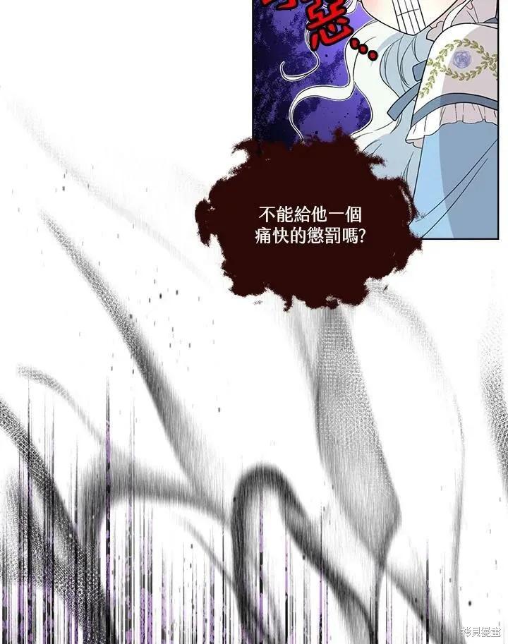 《成为男主的继母》第64话 第23页