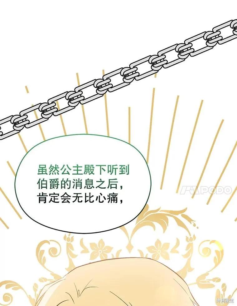 《并不是想引诱男主》第64话 第98页