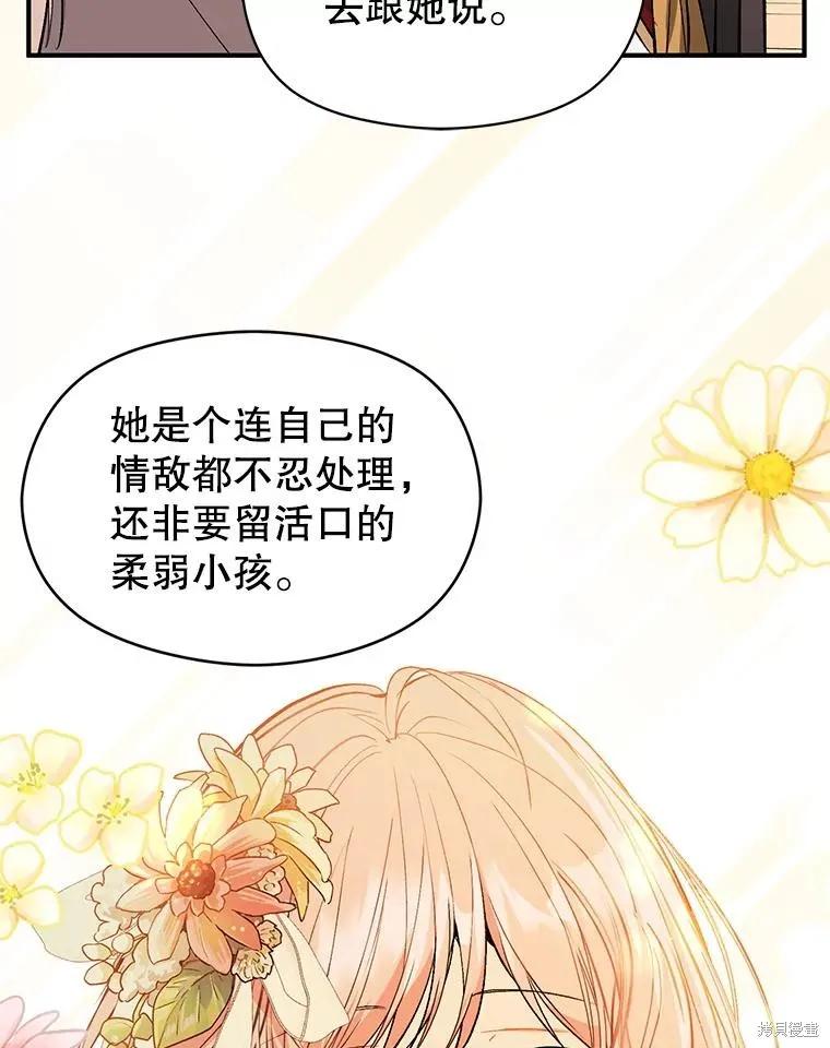 《并不是想引诱男主》第64话 第106页