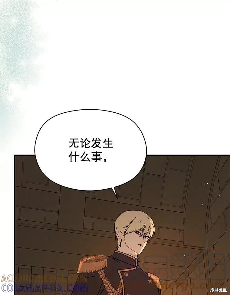 《并不是想引诱男主》第64话 第53页