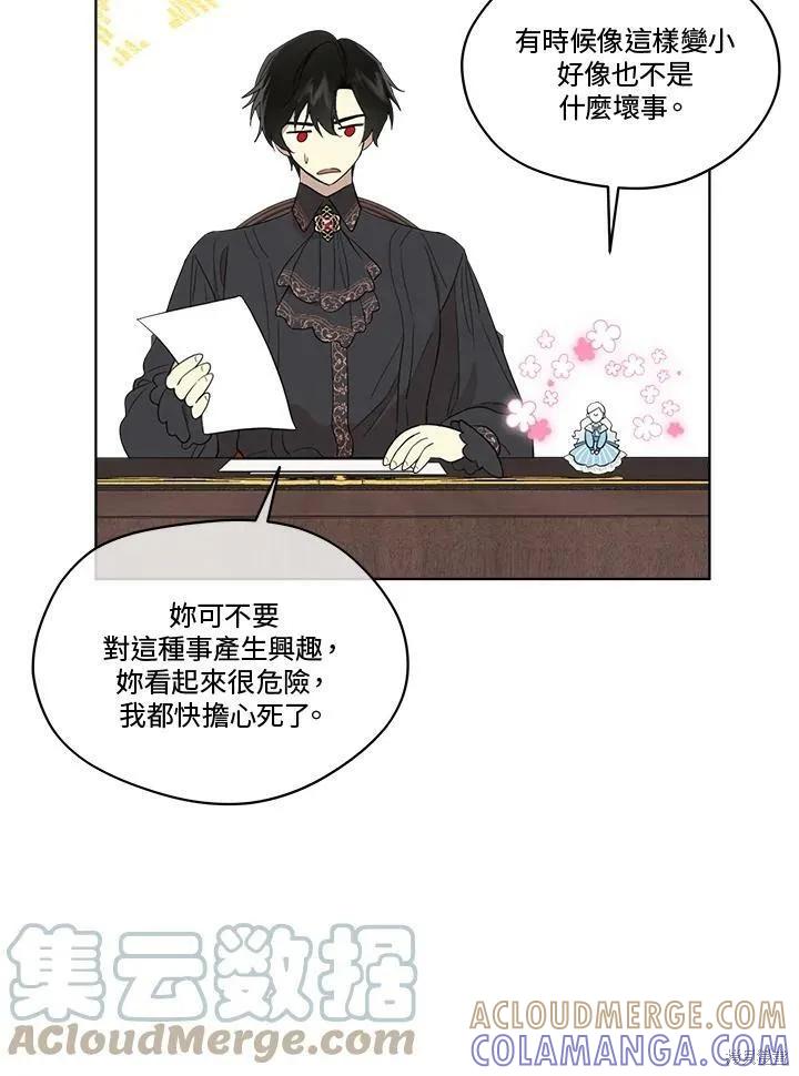 《成为男主的继母》第64话 第46页