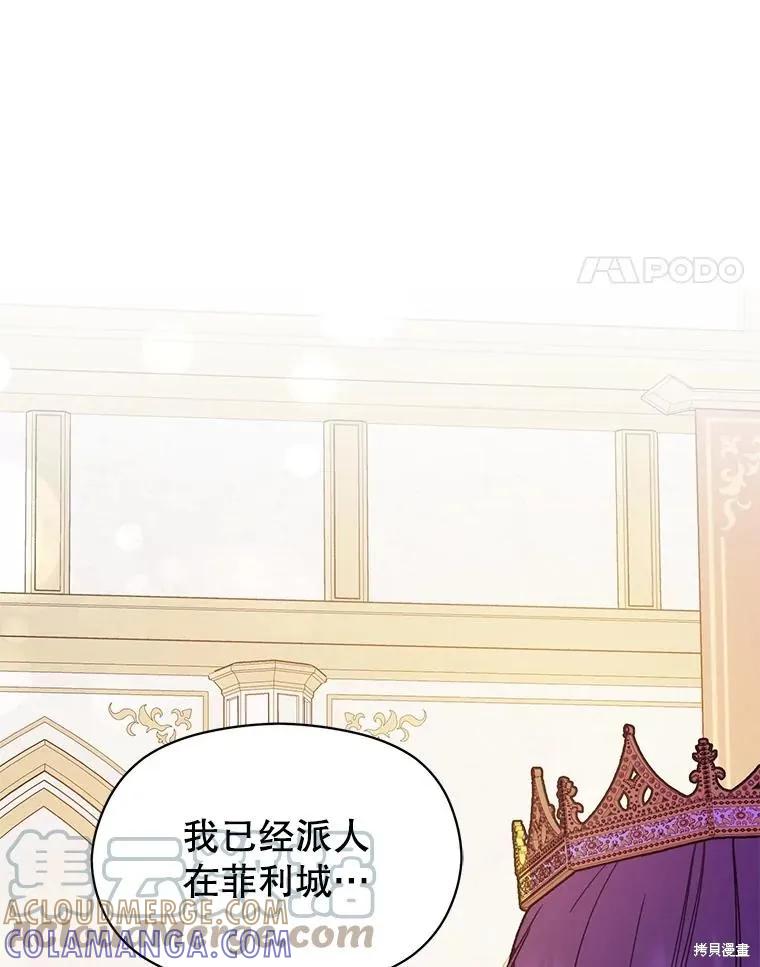 《并不是想引诱男主》第64话 第85页