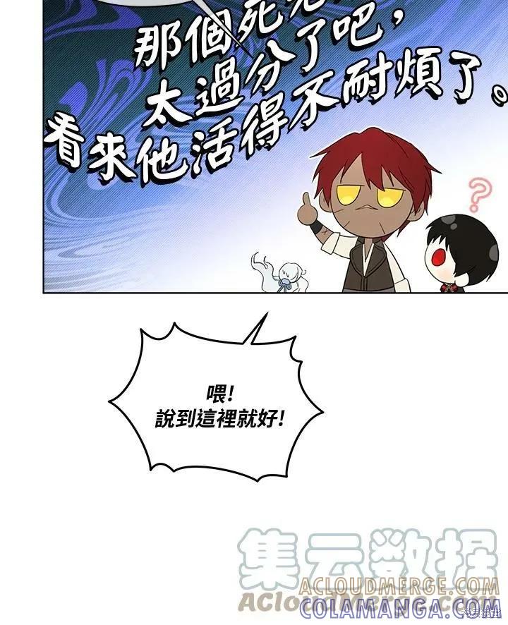 《成为男主的继母》第64话 第13页
