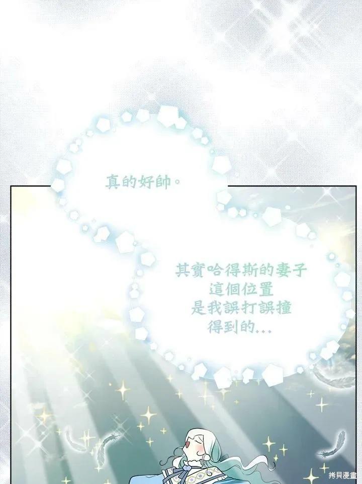 《成为男主的继母》第64话 第72页