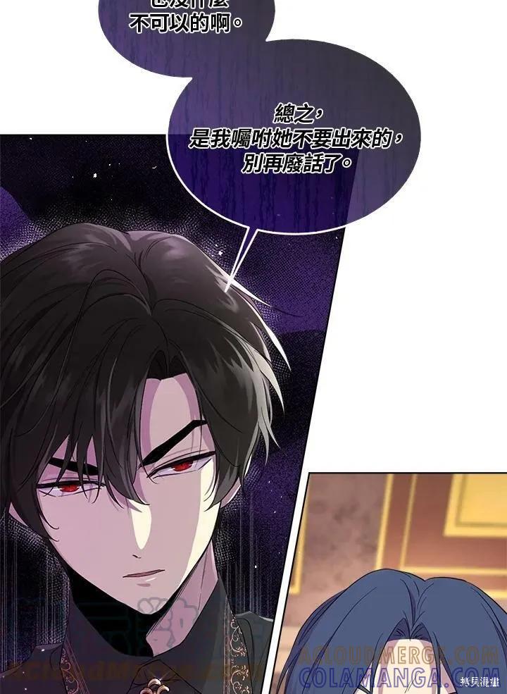 《成为男主的继母》第64话 第61页