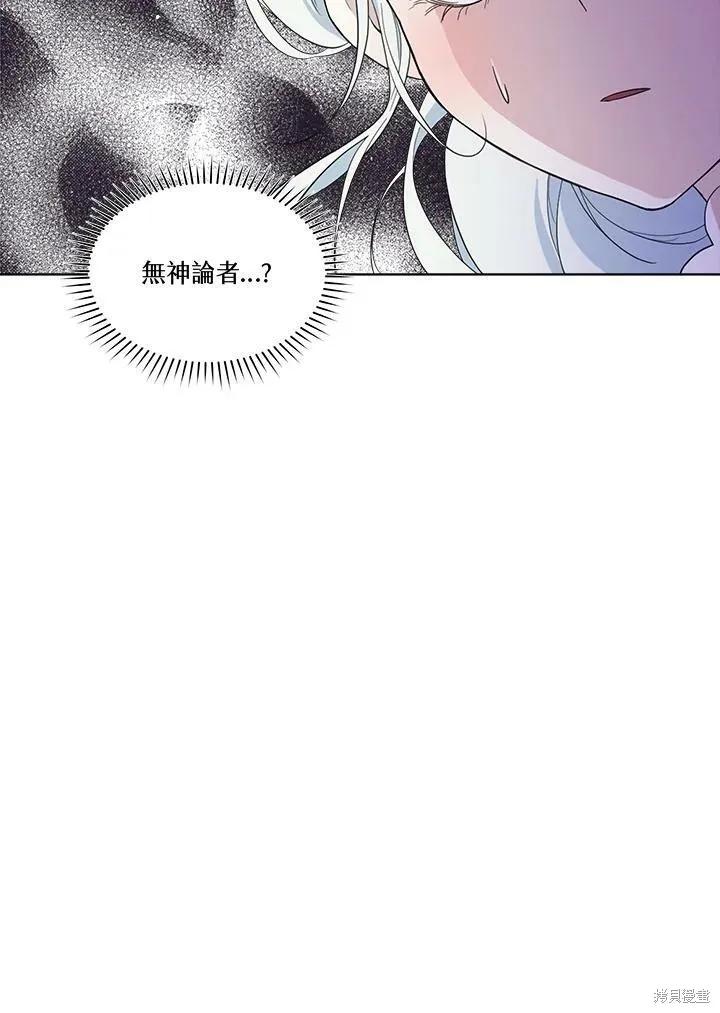 《成为男主的继母》第64话 第90页
