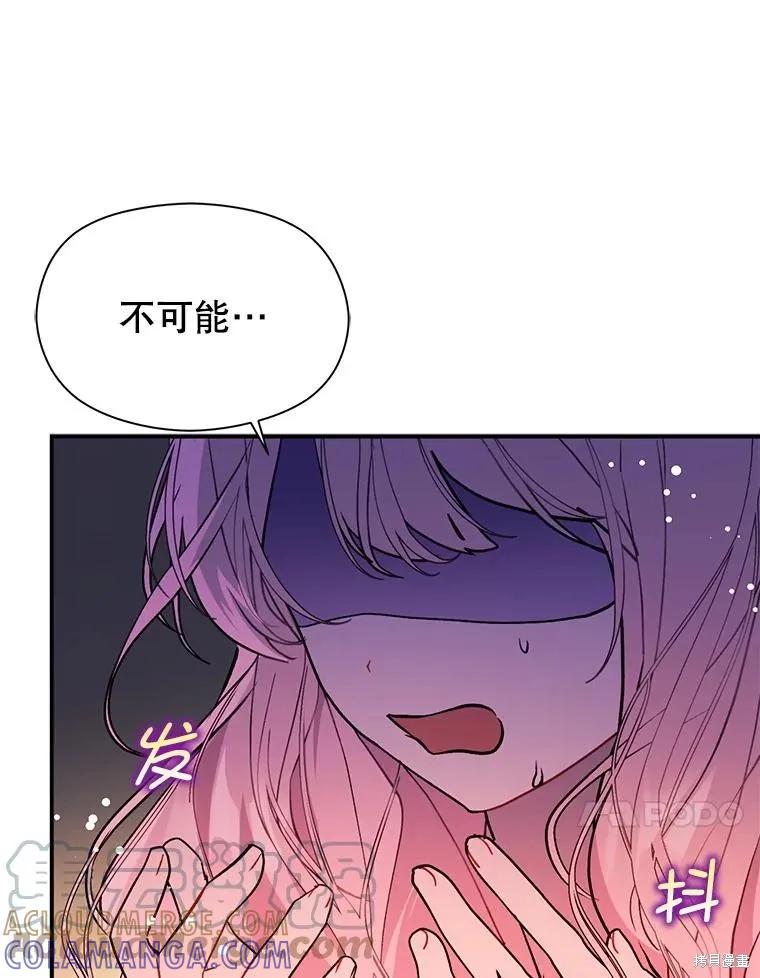 《并不是想引诱男主》第64话 第125页