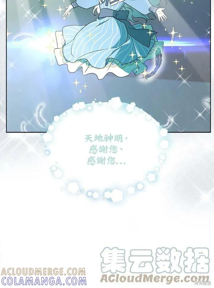 《成为男主的继母》第64话 第73页