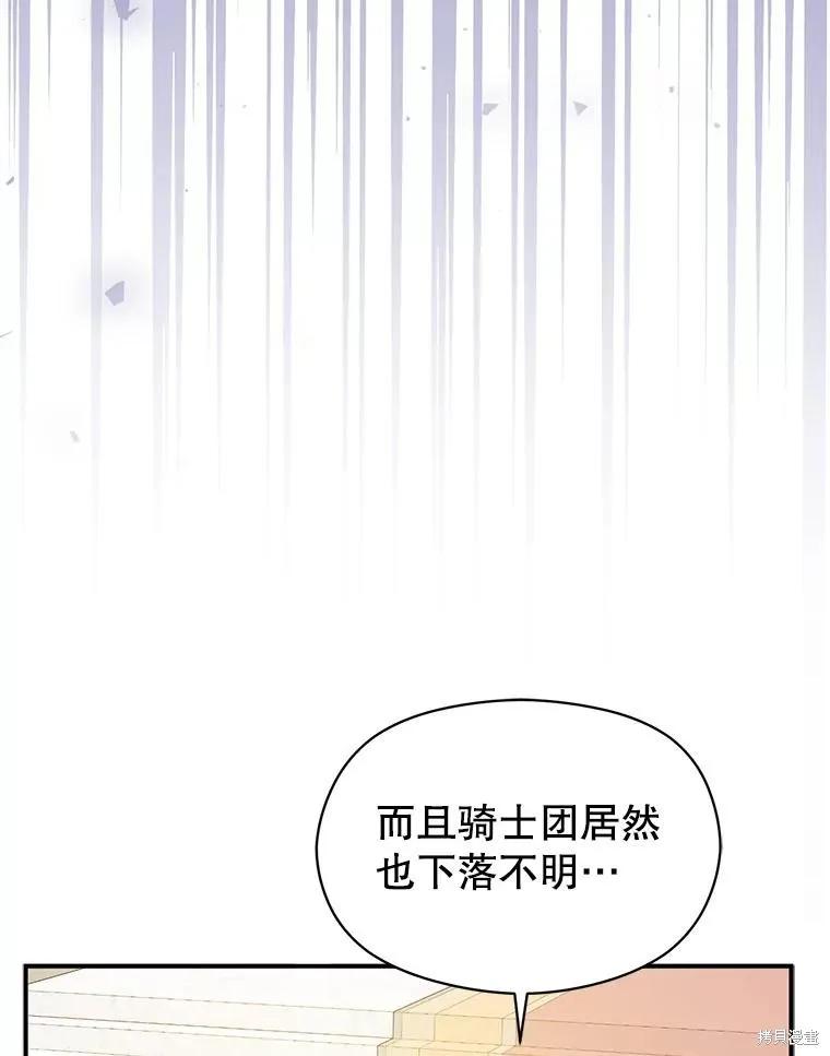 《并不是想引诱男主》第64话 第82页