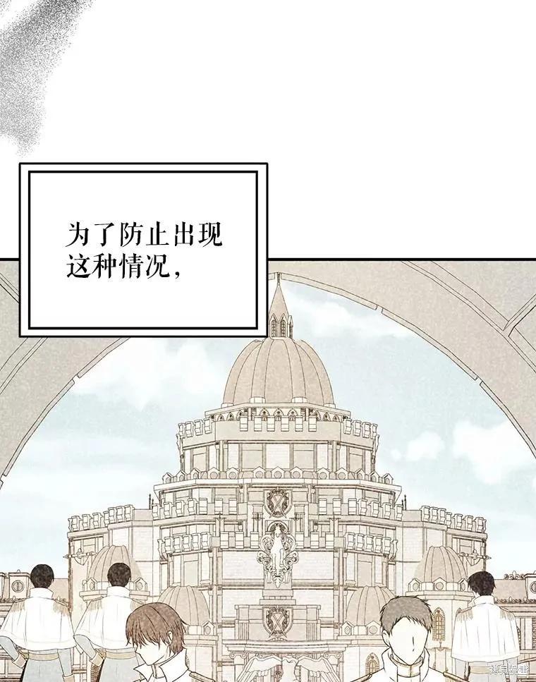 《并不是想引诱男主》第64话 第90页