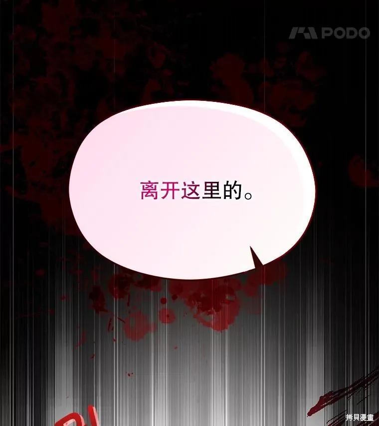 《并不是想引诱男主》第64话 第58页