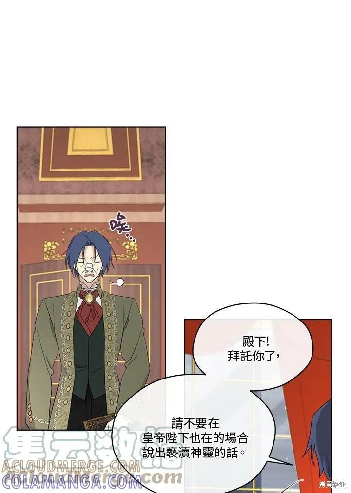 《成为男主的继母》第64话 第85页