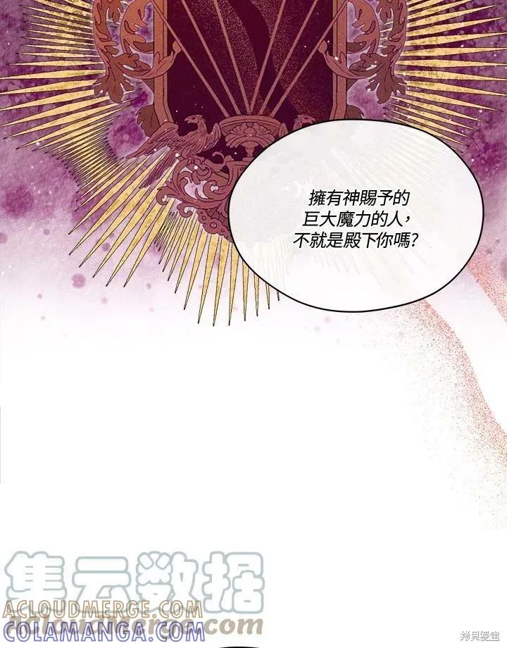 《成为男主的继母》第64话 第82页