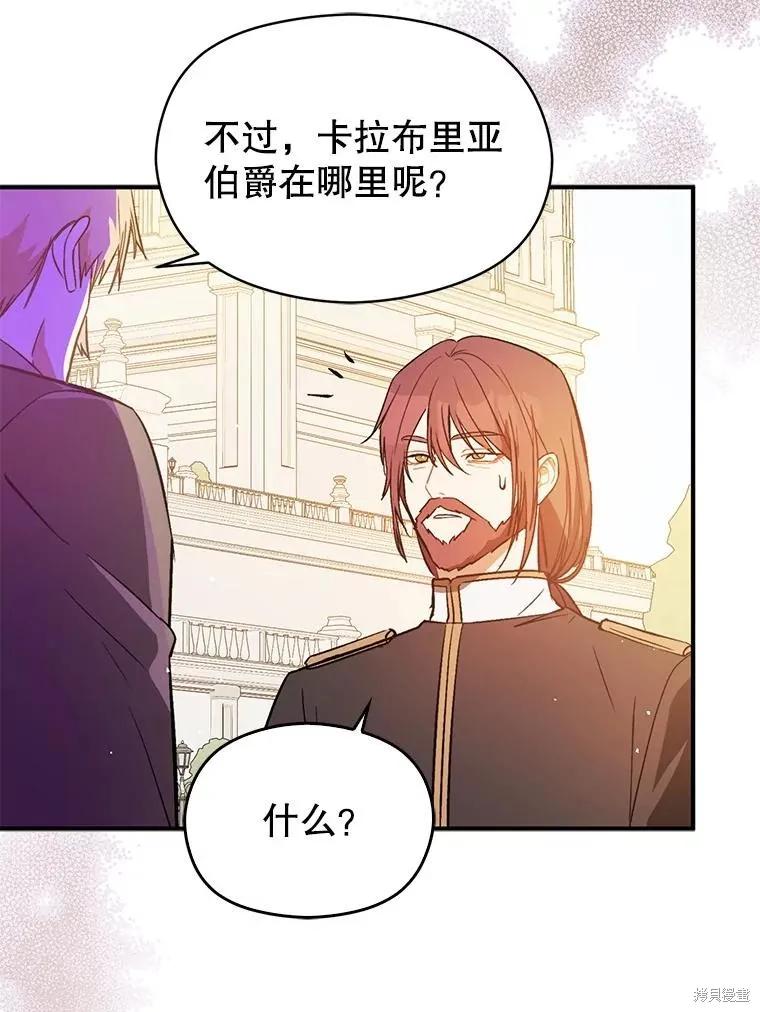 《并不是想引诱男主》第64话 第71页