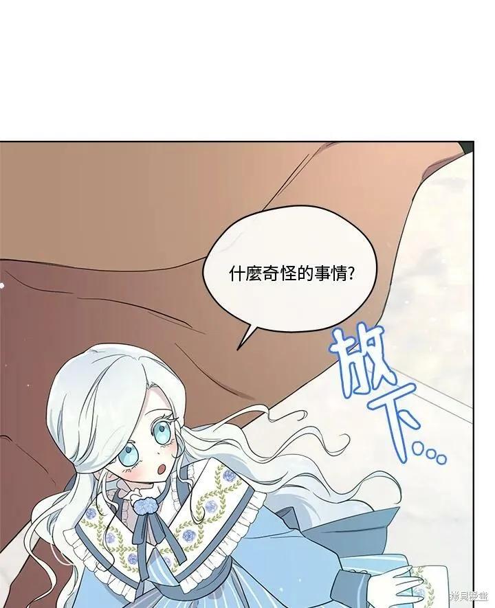 《成为男主的继母》第64话 第11页