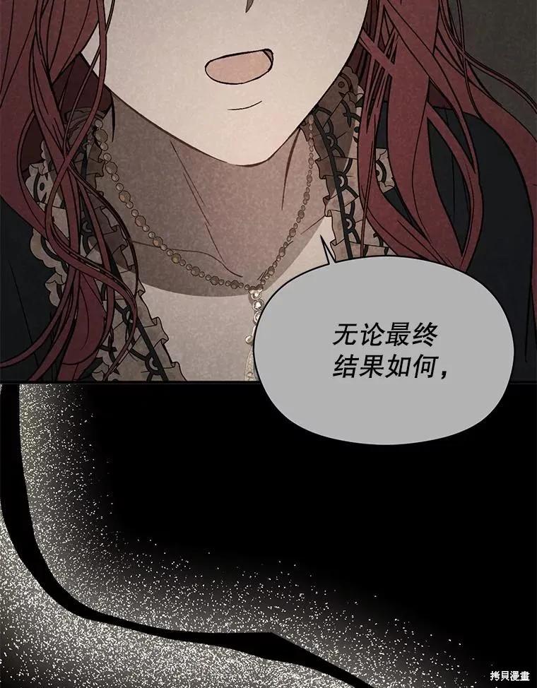《并不是想引诱男主》第64话 第46页