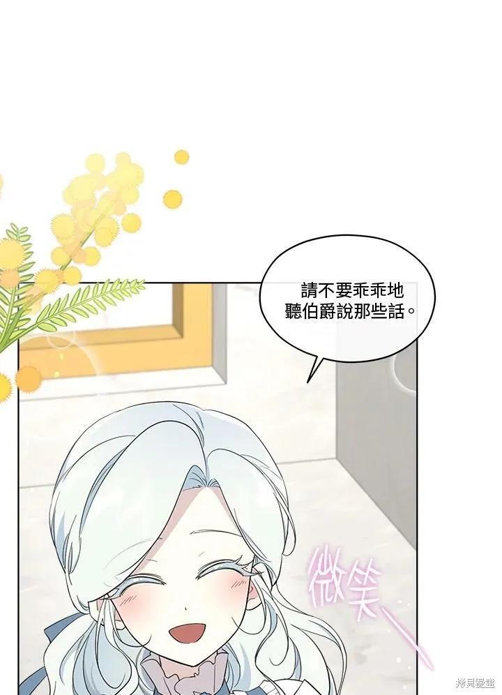 《成为男主的继母》第64话 第15页