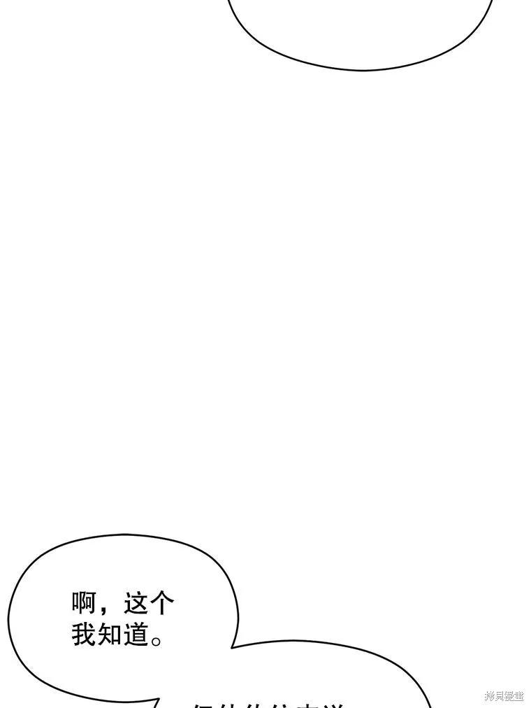 《并不是想引诱男主》第64话 第74页