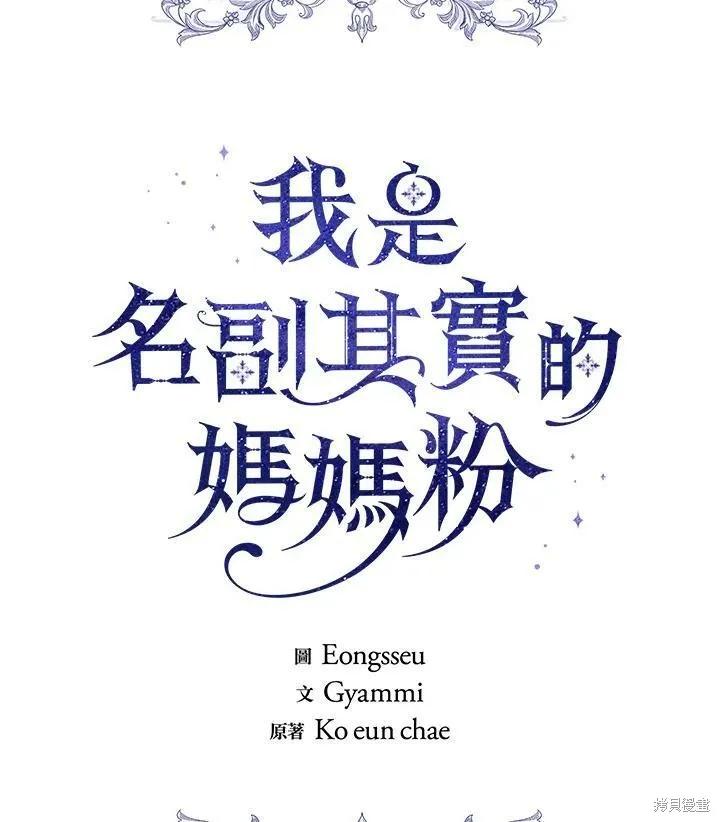 《成为男主的继母》第64话 第36页