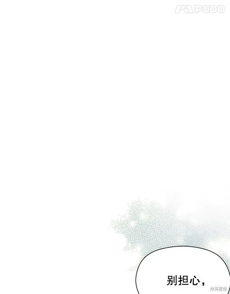 《并不是想引诱男主》第64话 第51页