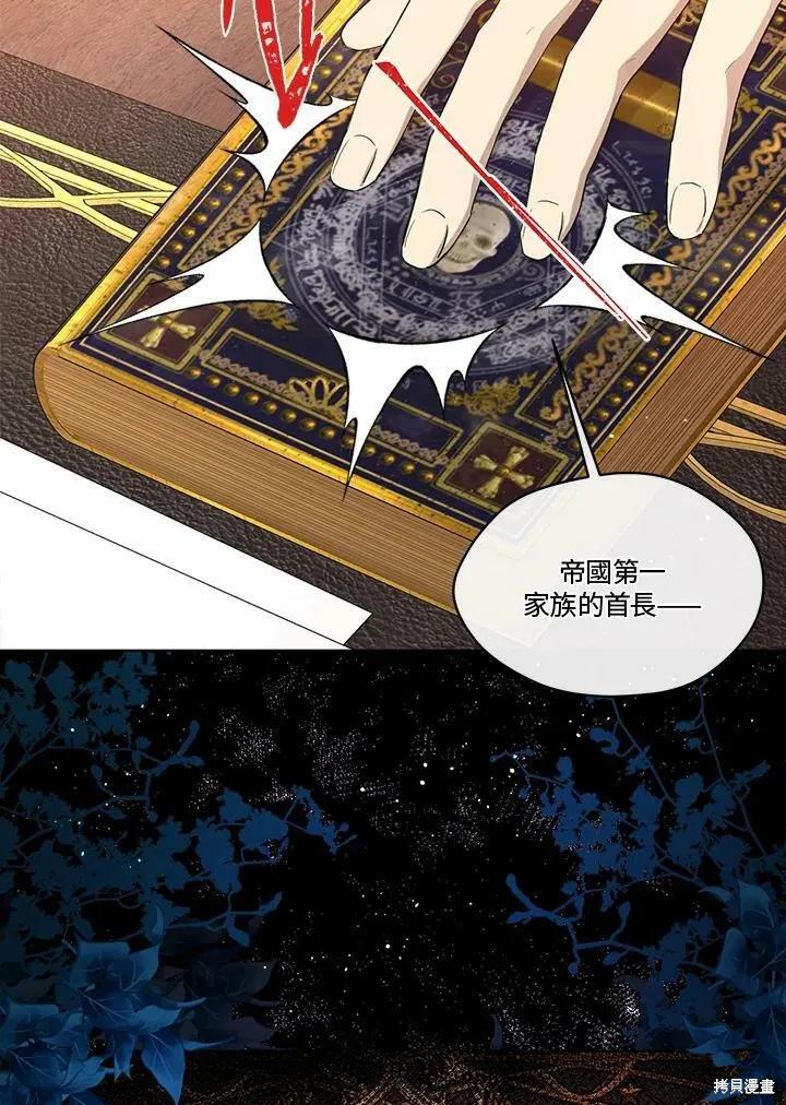 《成为男主的继母》第64话 第87页