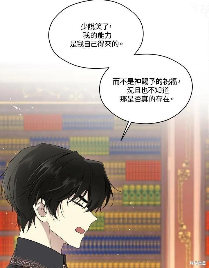 《成为男主的继母》第64话 第83页