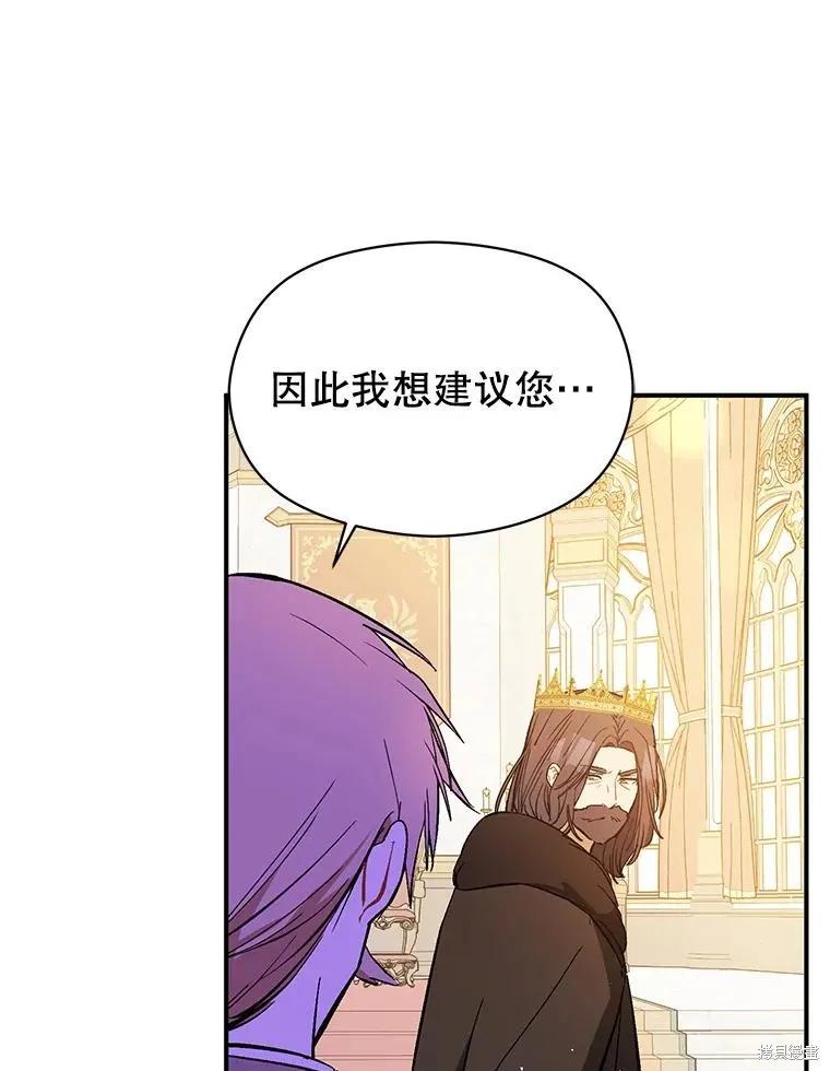 《并不是想引诱男主》第64话 第94页