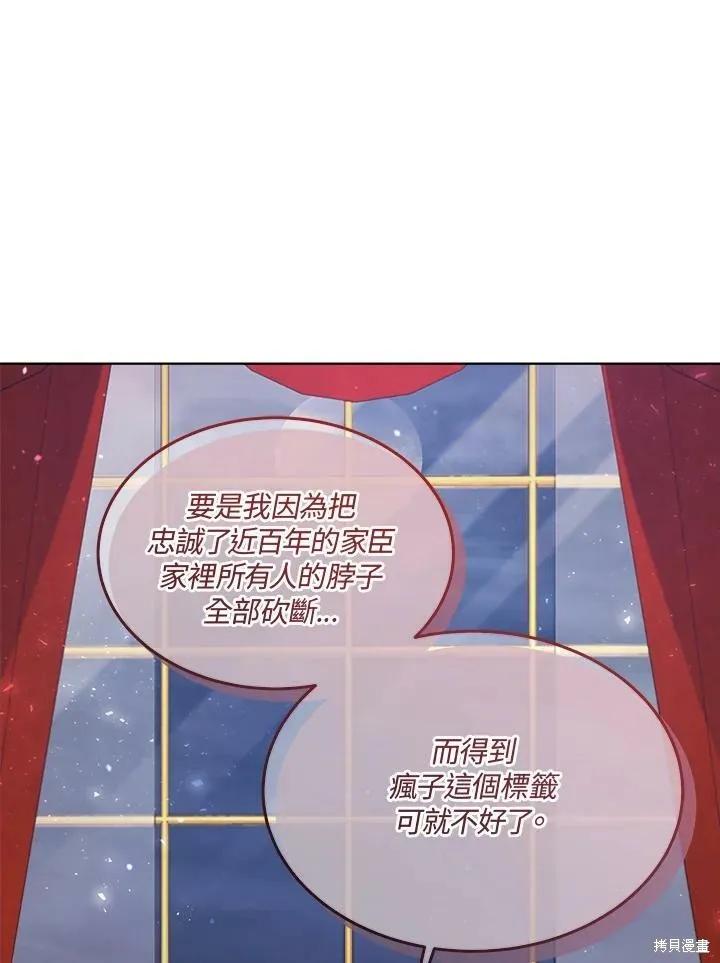 《成为男主的继母》第64话 第69页