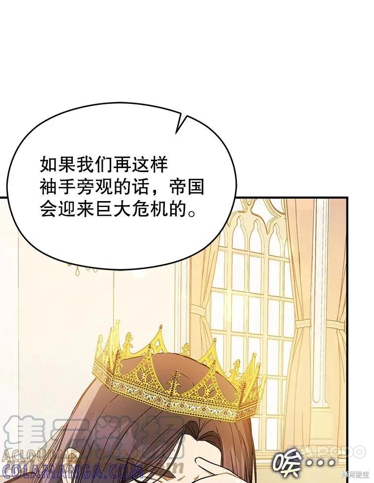 《并不是想引诱男主》第64话 第101页