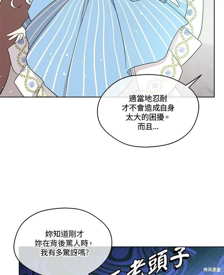 《成为男主的继母》第64话 第12页