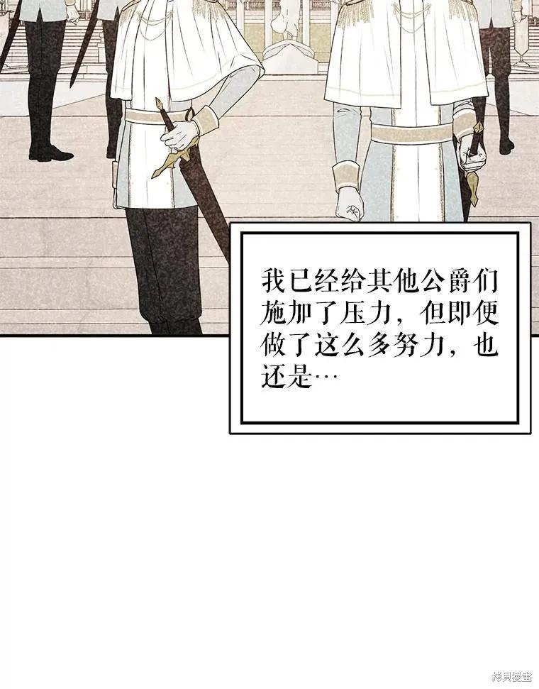 《并不是想引诱男主》第64话 第91页