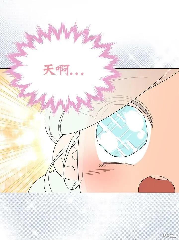 《成为男主的继母》第64话 第71页