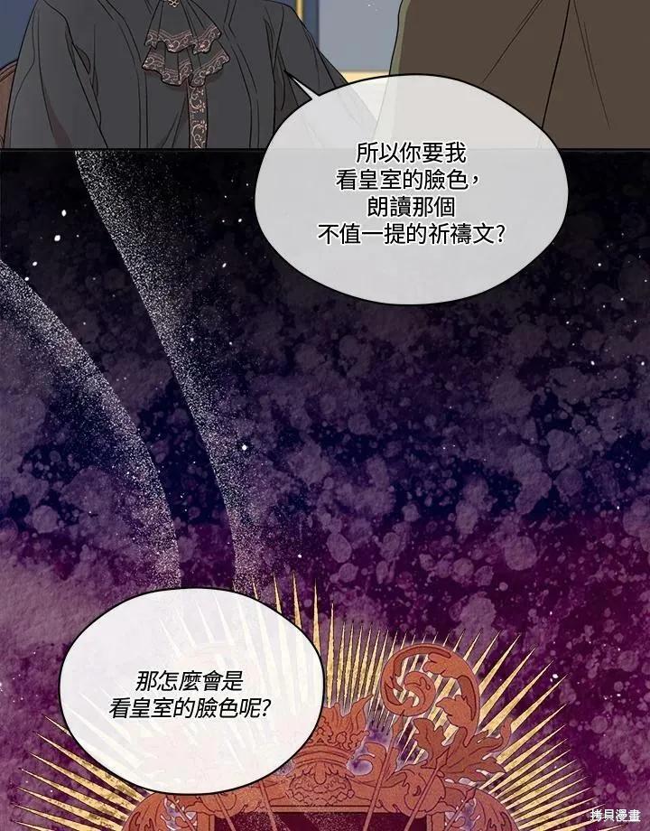 《成为男主的继母》第64话 第81页