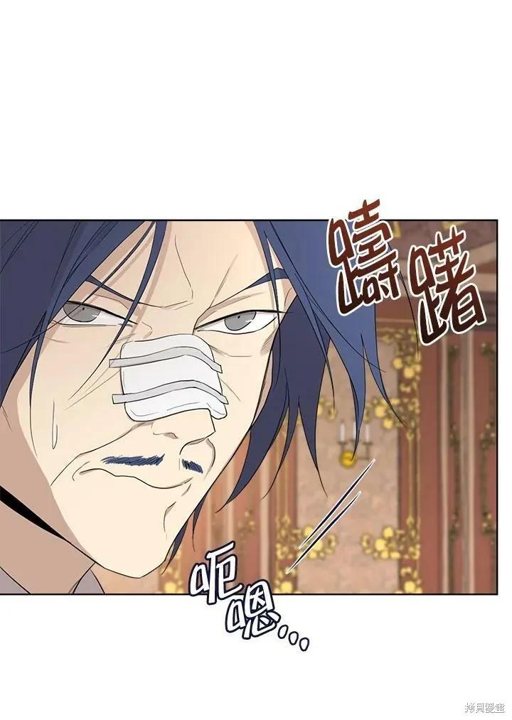 《成为男主的继母》第64话 第74页