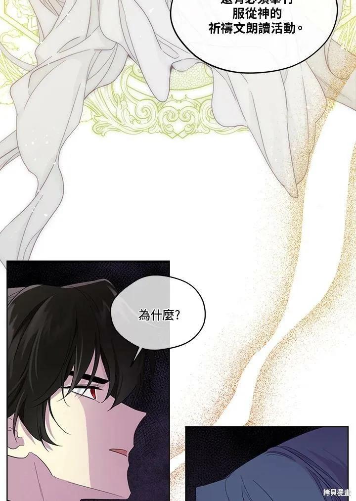《成为男主的继母》第64话 第78页