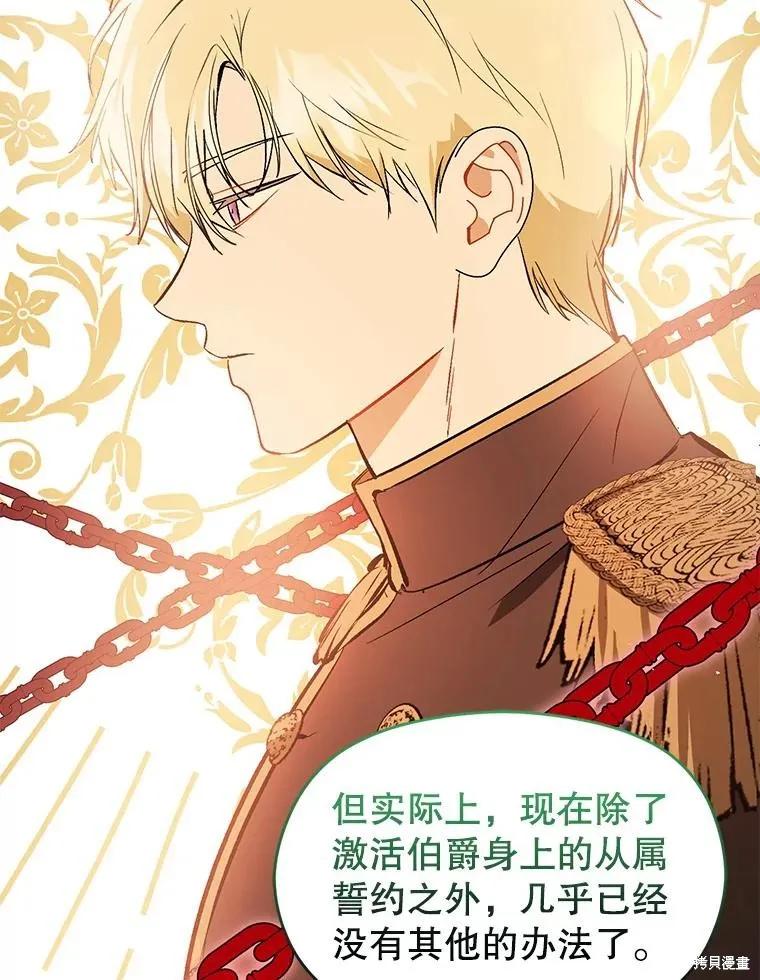 《并不是想引诱男主》第64话 第99页