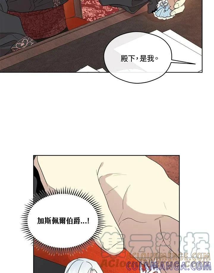 《成为男主的继母》第64话 第55页