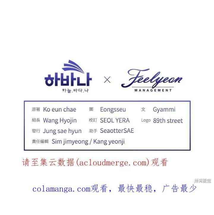 《成为男主的继母》第64话 第98页