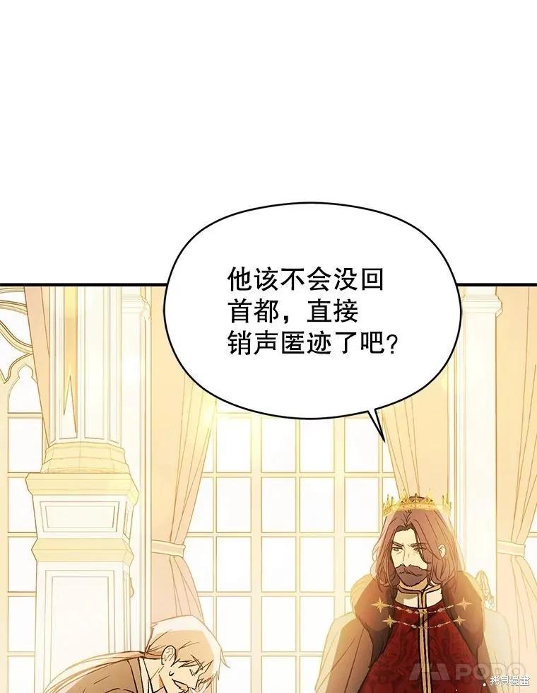 《并不是想引诱男主》第64话 第92页
