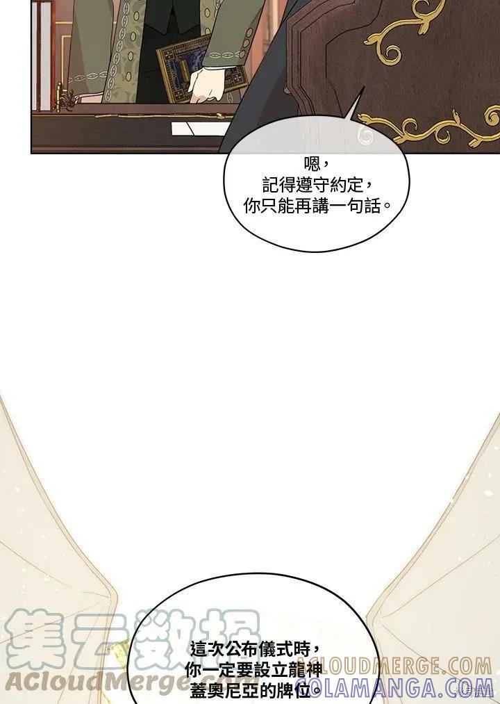 《成为男主的继母》第64话 第76页