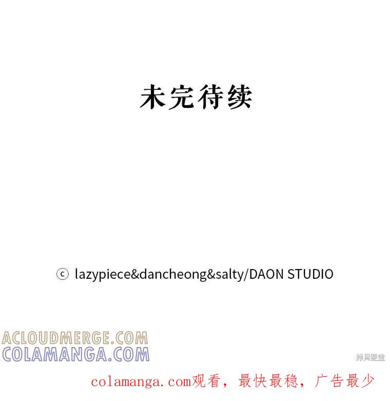 《并不是想引诱男主》第64话 第133页