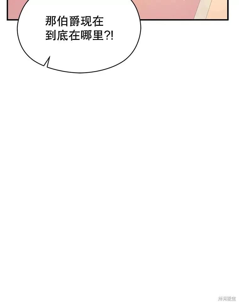 《并不是想引诱男主》第64话 第84页