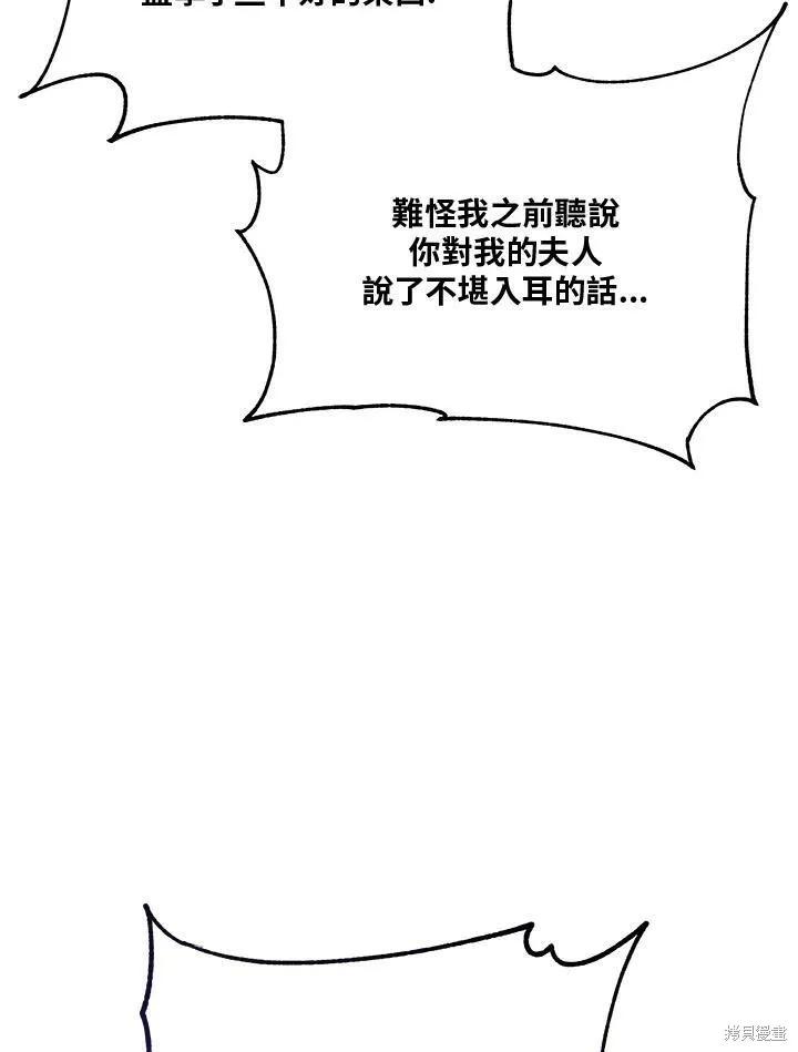 《成为男主的继母》第64话 第3页