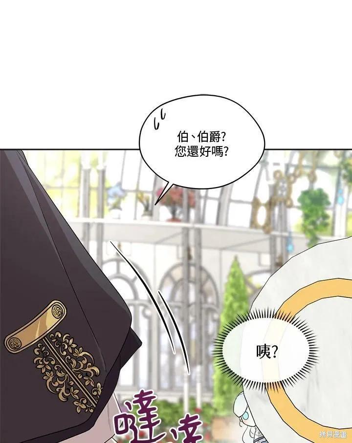 《成为男主的继母》第64话 第26页