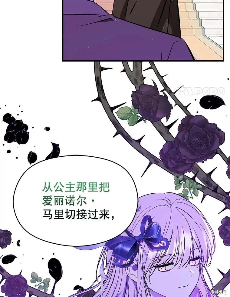 《并不是想引诱男主》第64话 第95页