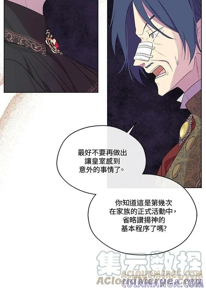 《成为男主的继母》第64话 第79页