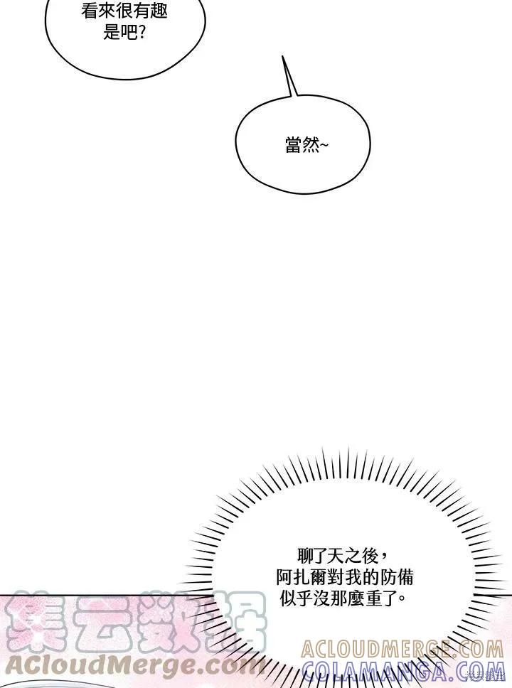 《成为男主的继母》第64话 第43页
