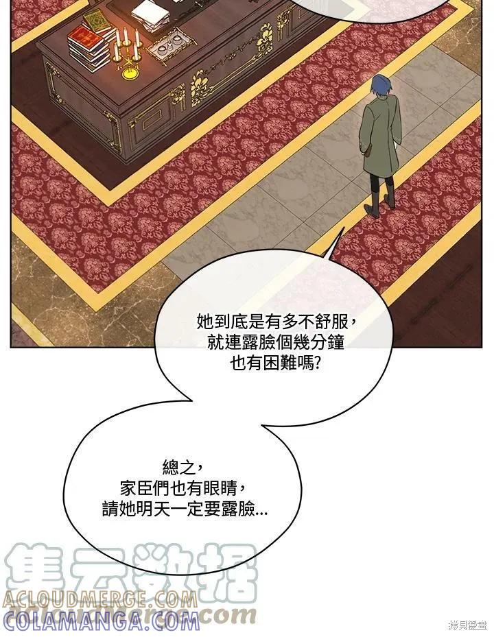 《成为男主的继母》第64话 第64页
